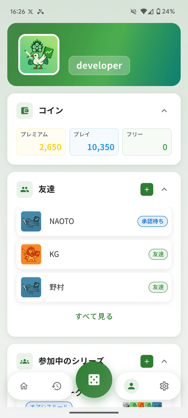 友達管理画面