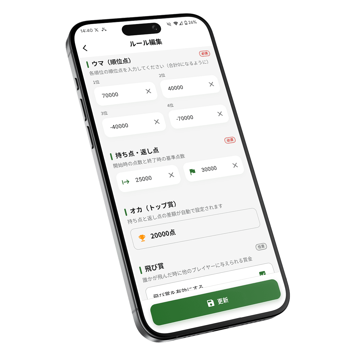 ルール設定画面